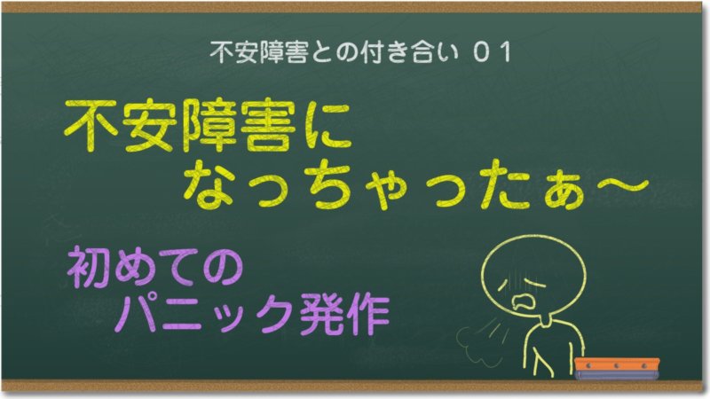 不安を止めることができず初めてのパニック発作に、不安障害を経験したわたしの話